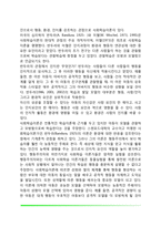 [아동발달이론의 기계론적 관점] 행동주의이론(고전적 조건화, 조작적 조건화)과 사회학습이론의 비교와 평가 및 교육적 시사점-7