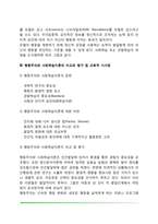 [아동발달이론의 기계론적 관점] 행동주의이론(고전적 조건화, 조작적 조건화)과 사회학습이론의 비교와 평가 및 교육적 시사점-9