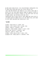 [아동발달이론의 기계론적 관점] 행동주의이론(고전적 조건화, 조작적 조건화)과 사회학습이론의 비교와 평가 및 교육적 시사점-10