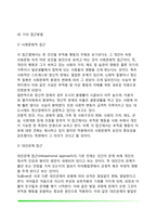 [아동상담] 아동행동접근방법 - 아동의 부적응행동 접근방법(아동상담기법- 행동주의적 접근, 심리역동적 접근, 인본주의적 접근, 생물학적 접근)-9