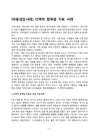 [아동상담사례] 선택적 함묵증 아동의 치료사례(장애아동 상담치료 사례분석)-2