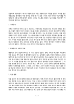 [아동상담사례] 선택적 함묵증 아동의 치료사례(장애아동 상담치료 사례분석)-3