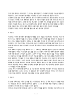 [아동상담사례] 선택적 함묵증 아동의 치료사례(장애아동 상담치료 사례분석)-4