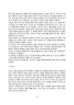[아동상담사례] 선택적 함묵증 아동의 치료사례(장애아동 상담치료 사례분석)-6