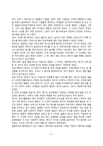 [아동상담사례] 선택적 함묵증 아동의 치료사례(장애아동 상담치료 사례분석)-8