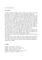 [아동상담사례] 선택적 함묵증 아동의 치료사례(장애아동 상담치료 사례분석)-9
