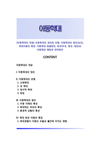 [아동학대의 개념] 아동학대의 정의와 유형, 아동학대의 원인(요인), 학대아동의 특징, 아동학대 해결방안, 외국(미국, 영국, 대만)의 아동학대 예방과 대처방안-1