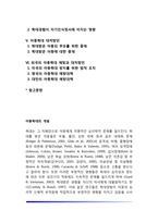 [아동학대의 개념] 아동학대의 정의와 유형, 아동학대의 원인(요인), 학대아동의 특징, 아동학대 해결방안, 외국(미국, 영국, 대만)의 아동학대 예방과 대처방안-2