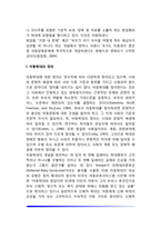 [아동학대의 개념] 아동학대의 정의와 유형, 아동학대의 원인(요인), 학대아동의 특징, 아동학대 해결방안, 외국(미국, 영국, 대만)의 아동학대 예방과 대처방안-4