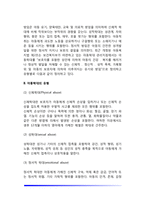 [아동학대의 개념] 아동학대의 정의와 유형, 아동학대의 원인(요인), 학대아동의 특징, 아동학대 해결방안, 외국(미국, 영국, 대만)의 아동학대 예방과 대처방안-5
