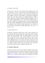 [아동학대의 개념] 아동학대의 정의와 유형, 아동학대의 원인(요인), 학대아동의 특징, 아동학대 해결방안, 외국(미국, 영국, 대만)의 아동학대 예방과 대처방안-7