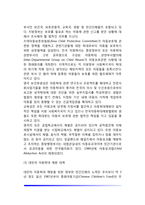 [아동학대의 개념] 아동학대의 정의와 유형, 아동학대의 원인(요인), 학대아동의 특징, 아동학대 해결방안, 외국(미국, 영국, 대만)의 아동학대 예방과 대처방안-13