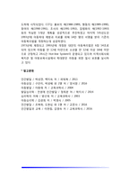 [아동학대의 개념] 아동학대의 정의와 유형, 아동학대의 원인(요인), 학대아동의 특징, 아동학대 해결방안, 외국(미국, 영국, 대만)의 아동학대 예방과 대처방안-14
