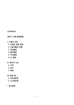 [영아기 신체운동발달] 영아기 신체성장, 영아의 생리적 기능, 영아기 운동능력발달-1