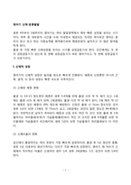 [영아기 신체운동발달] 영아기 신체성장, 영아의 생리적 기능, 영아기 운동능력발달-2
