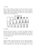[영아기 신체운동발달] 영아기 신체성장, 영아의 생리적 기능, 영아기 운동능력발달-4