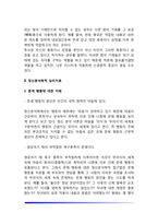 [정신분석치료] 정신분석적 심리치료(정신분석학적 심리치료, 아동문제에 대한 정신분석학적 접근, 프로이드, 융, 아들러의 심리치료)-7
