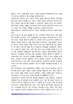 [정신분석치료] 정신분석적 심리치료(정신분석학적 심리치료, 아동문제에 대한 정신분석학적 접근, 프로이드, 융, 아들러의 심리치료)-9