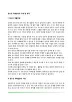 [청소년상담] 청소년 개별상담기법, 청소년 개별상담의 개입과정과 전략, 청소년 문제유형별 상담사례 및 상담방법-2