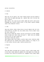 [청소년상담] 청소년 개별상담기법, 청소년 개별상담의 개입과정과 전략, 청소년 문제유형별 상담사례 및 상담방법-5