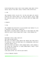[청소년상담] 청소년 개별상담기법, 청소년 개별상담의 개입과정과 전략, 청소년 문제유형별 상담사례 및 상담방법-6