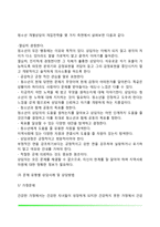 [청소년상담] 청소년 개별상담기법, 청소년 개별상담의 개입과정과 전략, 청소년 문제유형별 상담사례 및 상담방법-7