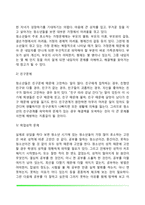 [청소년상담] 청소년 개별상담기법, 청소년 개별상담의 개입과정과 전략, 청소년 문제유형별 상담사례 및 상담방법-8