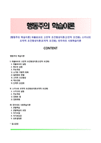 [행동주의 학습이론] 파블로프의 고전적 조건형성이론(고전적 조건화), 스키너의 조작적 조건형성이론(조작적 조건화), 반두라의 사회학습이론-1