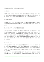 [행동주의 학습이론] 파블로프의 고전적 조건형성이론(고전적 조건화), 스키너의 조작적 조건형성이론(조작적 조건화), 반두라의 사회학습이론-6