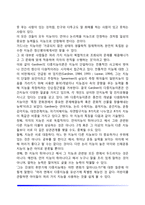 가드너의 다중지능이론의 영역별 특징(언어지능, 논리-수학지능, 공간지능, 신체운동지능, 음악지능, 대인관계지능, 개인이해지능, 자연탐구지능)-3