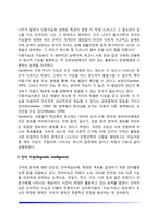 가드너의 다중지능이론의 영역별 특징(언어지능, 논리-수학지능, 공간지능, 신체운동지능, 음악지능, 대인관계지능, 개인이해지능, 자연탐구지능)-4