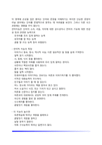 가드너의 다중지능이론의 영역별 특징(언어지능, 논리-수학지능, 공간지능, 신체운동지능, 음악지능, 대인관계지능, 개인이해지능, 자연탐구지능)-5