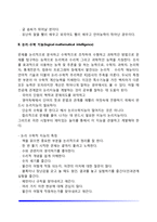 가드너의 다중지능이론의 영역별 특징(언어지능, 논리-수학지능, 공간지능, 신체운동지능, 음악지능, 대인관계지능, 개인이해지능, 자연탐구지능)-6