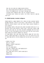 가드너의 다중지능이론의 영역별 특징(언어지능, 논리-수학지능, 공간지능, 신체운동지능, 음악지능, 대인관계지능, 개인이해지능, 자연탐구지능)-8