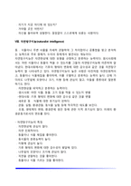 가드너의 다중지능이론의 영역별 특징(언어지능, 논리-수학지능, 공간지능, 신체운동지능, 음악지능, 대인관계지능, 개인이해지능, 자연탐구지능)-13
