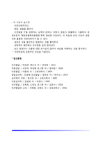 가드너의 다중지능이론의 영역별 특징(언어지능, 논리-수학지능, 공간지능, 신체운동지능, 음악지능, 대인관계지능, 개인이해지능, 자연탐구지능)-14