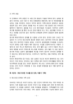 가족생활주기별 정신건강 문제와 가족요인 및 가족과업-5
