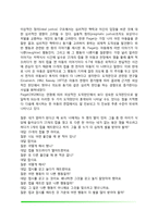 도덕성 발달의 정신분석학적 관점, 사회학습이론적 관점, 인지발달론적 관점, 도덕성 발달이론, 도덕성발달에 영향을 주는 요인-8