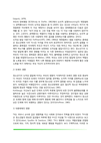 도덕성 발달의 정신분석학적 관점, 사회학습이론적 관점, 인지발달론적 관점, 도덕성 발달이론, 도덕성발달에 영향을 주는 요인-16