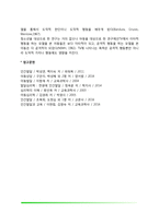 도덕성 발달의 정신분석학적 관점, 사회학습이론적 관점, 인지발달론적 관점, 도덕성 발달이론, 도덕성발달에 영향을 주는 요인-17