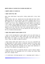 발달학적 관점에서 본 정서장애 진단과 정서장애의 환경-경험적 요인-2