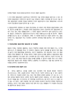 발달학적 관점에서 본 정서장애 진단과 정서장애의 환경-경험적 요인-3