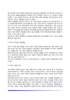 발달학적 관점에서 본 정서장애 진단과 정서장애의 환경-경험적 요인-5