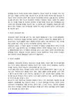 발달학적 관점에서 본 정서장애 진단과 정서장애의 환경-경험적 요인-6