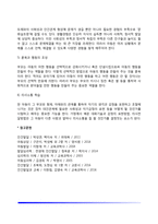 발달학적 관점에서 본 정서장애 진단과 정서장애의 환경-경험적 요인-9