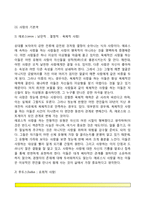 사랑의 유형(사랑의 기본색과 이차색), 사랑의 이론(수레바퀴이론, 삼각이론), 사랑의 의미와 속성,-5