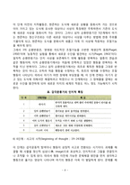피아제의 인지발달이론(인지발달개념, 인지발달단계-감각운동기,전조작기,구체적 조작기,형식적 조작기)-8