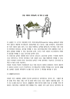 피아제의 인지발달이론(인지발달개념, 인지발달단계-감각운동기,전조작기,구체적 조작기,형식적 조작기)-11