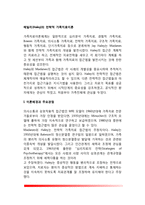 헤일리(Haley)의 전략적 가족치료이론 - 전략적 가족치료의 이론배경(발달과정)과 주요개념-2