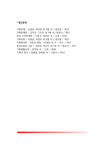 헤일리(Haley)의 전략적 가족치료이론 - 전략적 가족치료의 이론배경(발달과정)과 주요개념-15